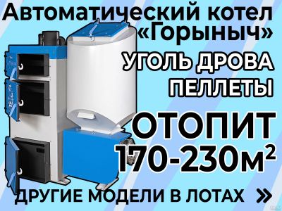Лот: 17470763. Фото: 1. Автоматический шнековый котёл... Отопительные котлы, печи