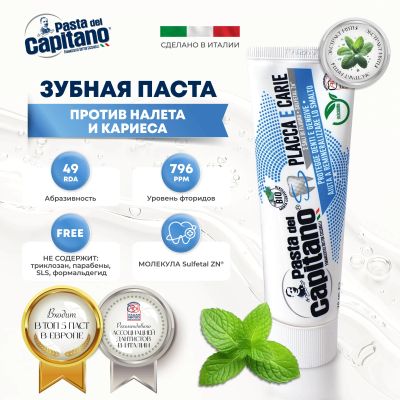 Лот: 24968751. Фото: 1. Паста дель капитано против налета... Лекарства