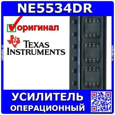 Лот: 24390560. Фото: 1. NE5534DR - операционный усилитель... Микросхемы