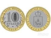 Лот: 1430328. Фото: 1. 10 рублей 2010 года. Пермский... Россия после 1991 года