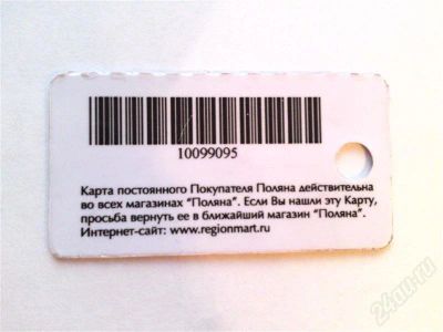 Лот: 637822. Фото: 1. дисконтная карта магазина Поляна... Красноярск