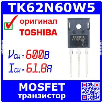 Лот: 24389278. Фото: 1. TK62N60W5 мощный N-канальный полевой... Транзисторы