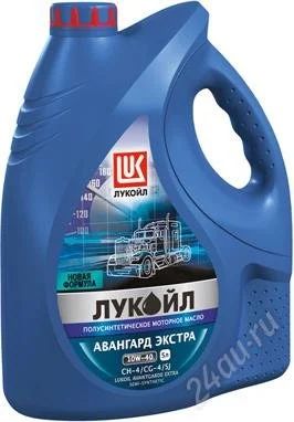 Лот: 2118561. Фото: 1. лукойл авангард экстра sae10w40... Масла, жидкости
