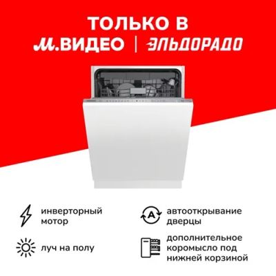 Лот: 24507391. Фото: 1. Встраиваемая посудомоечная машина... Посудомоечные машины
