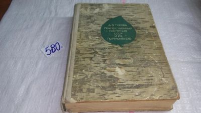 Лот: 10569670. Фото: 1. оз..вб..(2092323) Лекарственные... Популярная и народная медицина