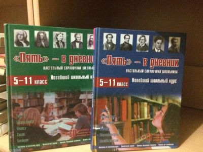 Лот: 9849281. Фото: 1. Настольный справочник школьника... Для школы