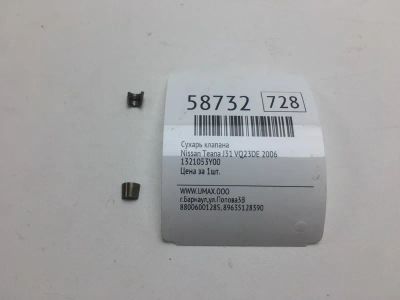 Лот: 20399549. Фото: 1. Сухарь клапана Nissan Teana 2006... Двигатель и элементы двигателя