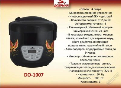 Лот: 2502424. Фото: 1. Мультиварка Добрыня. Кухонная