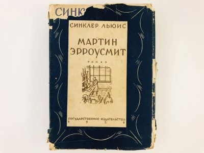 Лот: 23277181. Фото: 1. Собрание сочинений. Том 2: Мартин... Книги