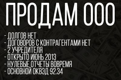 Лот: 8839470. Фото: 1. Продам чистое ООО. Другое (бизнес)