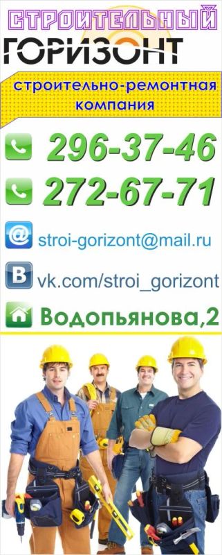 Лот: 6827370. Фото: 1. "Строительный Горизонт"Ремонт... Другое (строительство и ремонт)