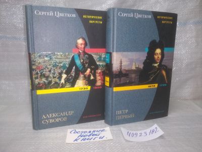 Лот: 25758363. Фото: 1. озю..вбр..(40923102) серия Исторические... Мемуары, биографии