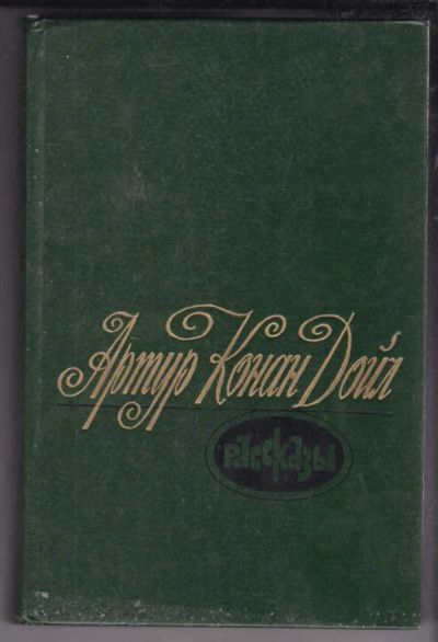 Лот: 23438664. Фото: 1. Рассказы. Художественная