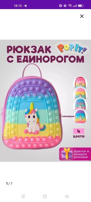 Лот: 22206792. Фото: 1. Рюкзак с единорогом для девочек. Другое (творчество)
