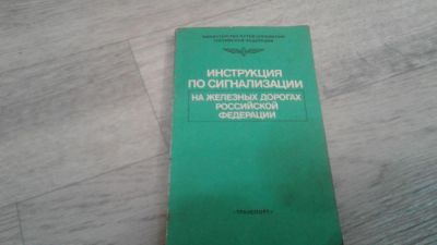 Лот: 10728875. Фото: 1. Инструкция по сигнализации на... Другое (справочная литература)