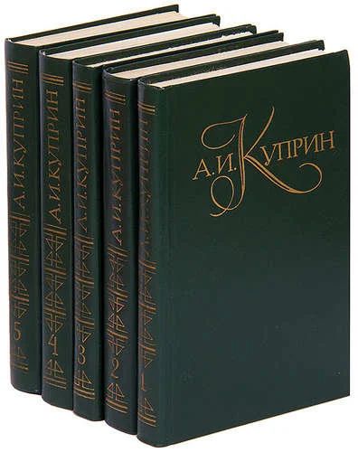 Лот: 15509557. Фото: 1. А.И.Куприн собрание сочинений... Художественная