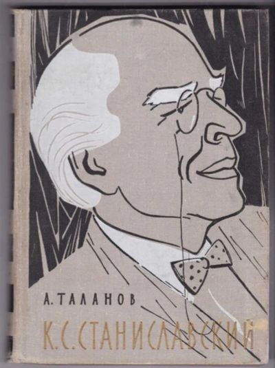 Лот: 23440483. Фото: 1. Станиславский | Оформление Н... Познавательная литература