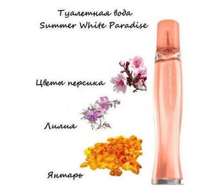 Лот: 17498687. Фото: 1. Туалетная вода Summer White Paradise... Женская парфюмерия