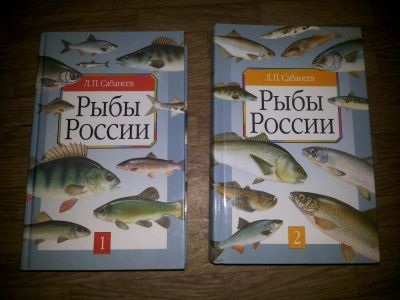 Лот: 10138281. Фото: 1. Сабанеев Л.П. Рыбы России. Охота, рыбалка