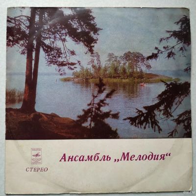 Лот: 17388581. Фото: 1. LP ● Ансамбль «Мелодия» ● Лабиринт... Аудиозаписи