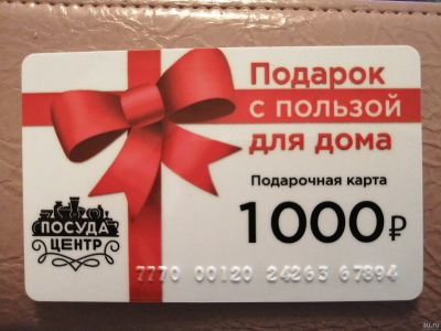 Лот: 16659285. Фото: 1. Подарочная карта. Подарочные сертификаты, купоны, промокоды
