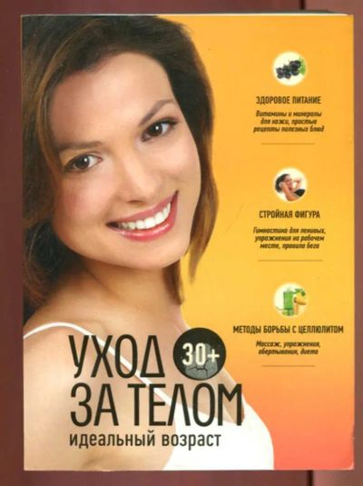 Лот: 23437628. Фото: 1. 30+. Уход за телом. Рукоделие, ремесла