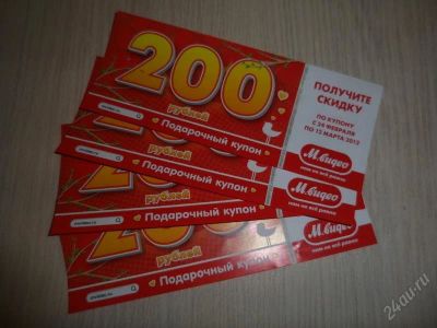 Лот: 1587143. Фото: 1. Купоны на скидку 800руб. М-Видео... Дисконтные карты