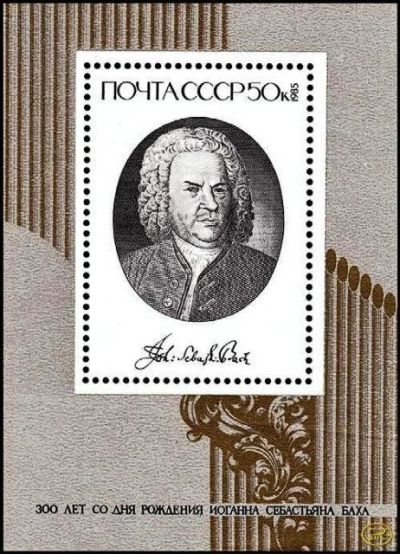Лот: 11894548. Фото: 1. 1985, март. 300-летие со дня рождения... Марки