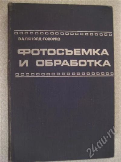 Лот: 465749. Фото: 1. Фотосъемка и обработка. Другое (литература, книги)