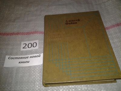 Лот: 6875499. Фото: 1. Записки старого театральщика... Мемуары, биографии