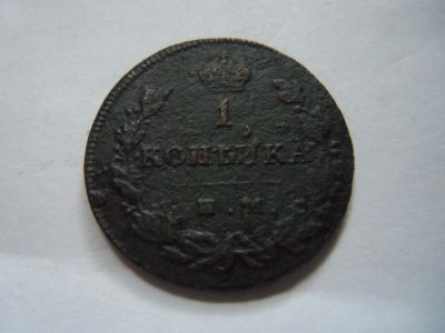 Лот: 5868687. Фото: 1. 1 копейка 1812 им пс,подлинник... Россия до 1917 года