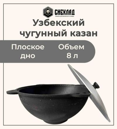 Лот: 19691153. Фото: 1. Узбекский чугунный казан 8 литров... Жаровни, казаны