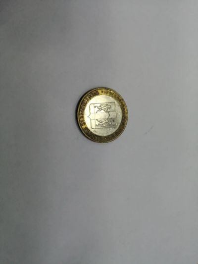 Лот: 19533785. Фото: 1. 10 рублей Новосибирская область. Россия после 1991 года