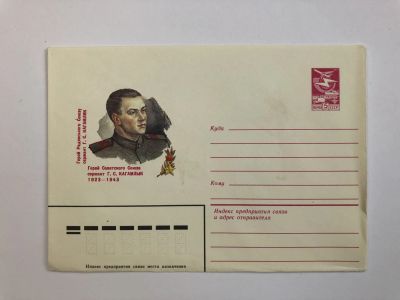 Лот: 23299438. Фото: 1. Кагамлык Г.С. Герой Советского... Открытки, конверты