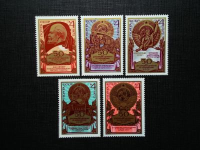 Лот: 14391019. Фото: 1. 1972, октябрь. 50-летие образования... Марки