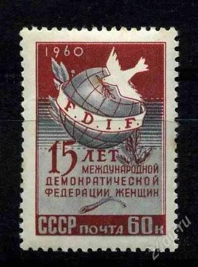 Лот: 806254. Фото: 1. 1960 (2486) Федерация женщин. Марки