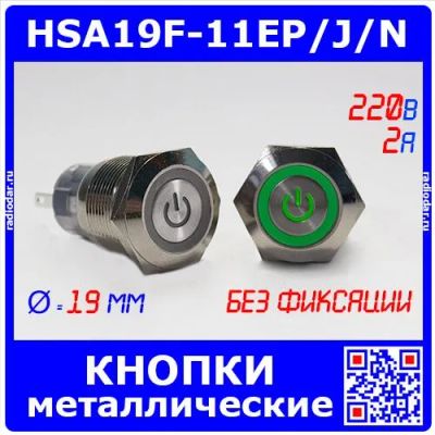 Лот: 24390444. Фото: 1. HSA19F-11EP/J/N/GREEN - металлические... Реле, тумблеры, переключатели