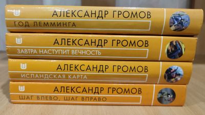 Лот: 20523914. Фото: 1. Александр Громов. Художественная
