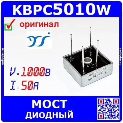 Лот: 19968393. Фото: 1. KBPC5010W - диодный мост (1000В... Диоды и тиристоры