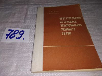 Лот: 13819723. Фото: 1. Китаев В. Е., Бокуняев А. А... Электротехника, радиотехника