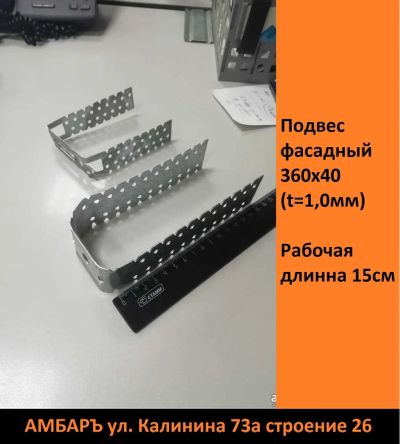 Лот: 17598066. Фото: 1. Подвес для профиля 60х27 фасадный... Крепёж