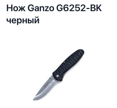 Лот: 21673096. Фото: 1. Нож складной Ganzo G6252-BK, черный. Инструмент и аксессуары для туризма