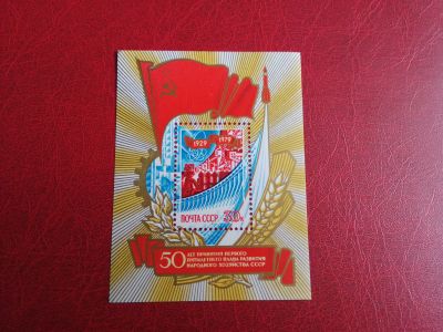 Лот: 16203702. Фото: 1. 1979 г (Сол. 4981) 50-летие первой... Марки