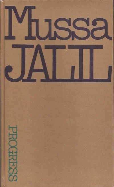 Лот: 11013715. Фото: 1. Mussa Jalil - Selected Poems... Художественная