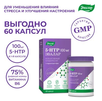 Лот: 23988656. Фото: 1. 5-гидрокситриптофан 5-HTP капс... Народная медицина, БАДы