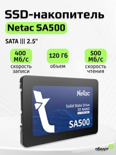Лот: 24947043. Фото: 1. SSD-накопитель 120Гб Netac SA500... SSD-накопители
