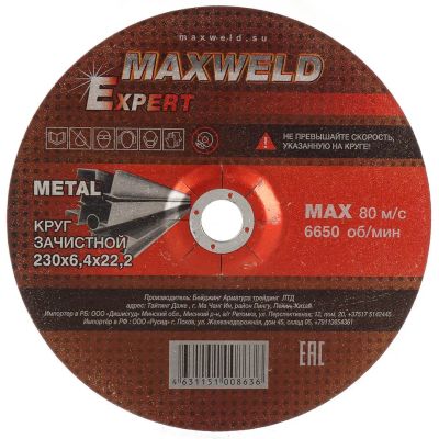 Лот: 24081416. Фото: 1. Круг зачистной по металлу, Maxweld... Расходные материалы, сменные насадки