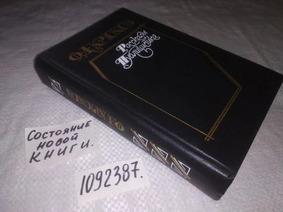 Лот: 24571258. Фото: 1. (1092387)Крюков Ф. Д. Офицерша... Художественная