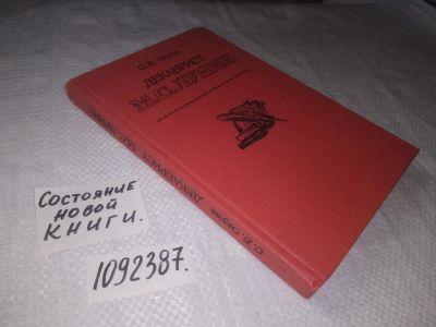 Лот: 23535706. Фото: 1. (1092387)Окунь С. Б. Декабрист... Мемуары, биографии