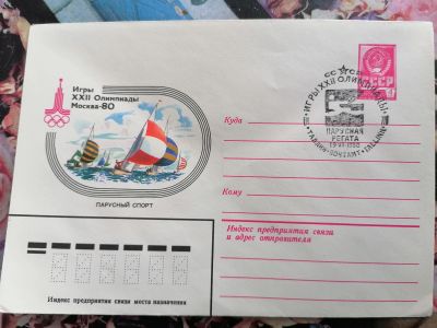 Лот: 25108165. Фото: 1. Конверт СССР 1980 год. Спецгашение... Открытки, конверты